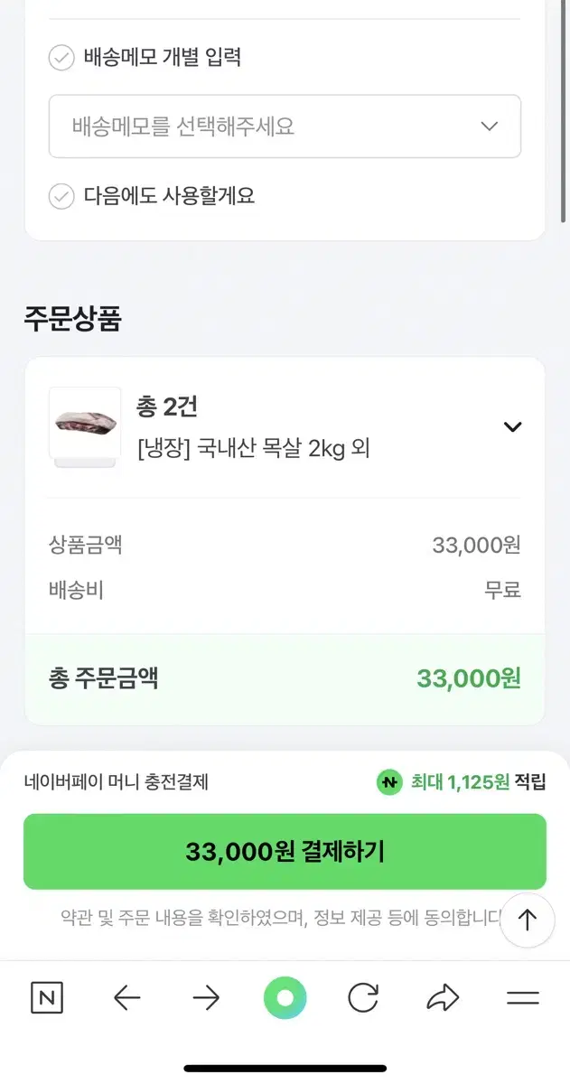 네이버페이 33000원 85프로에 구매해주실 분 구합니다.